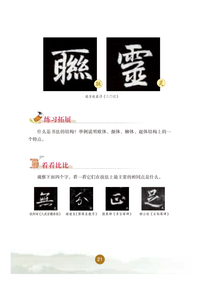 六年级下册_电子课本_小学电子课本_12书法_晋人版