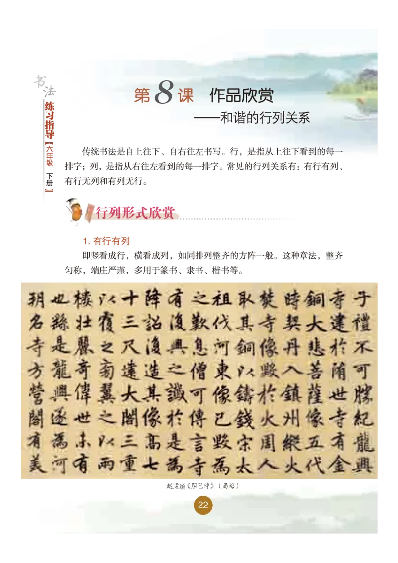 六年级下册_电子课本_小学电子课本_12书法_晋人版