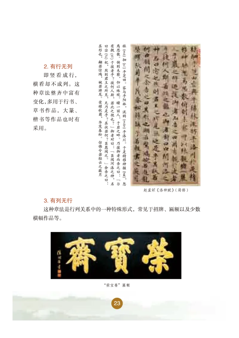 六年级下册_电子课本_小学电子课本_12书法_晋人版