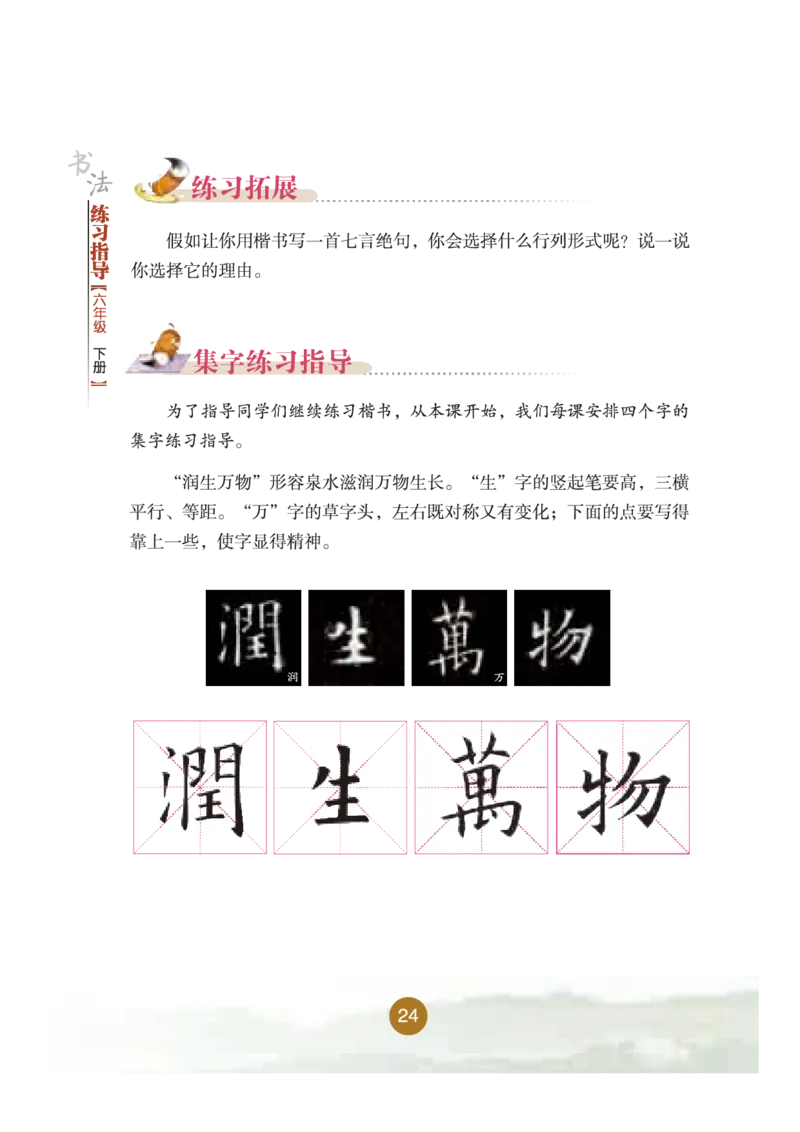 六年级下册_电子课本_小学电子课本_12书法_晋人版