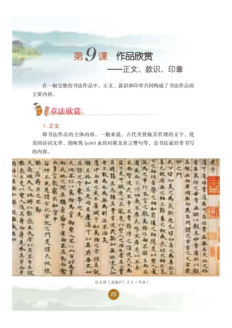 六年级下册_电子课本_小学电子课本_12书法_晋人版