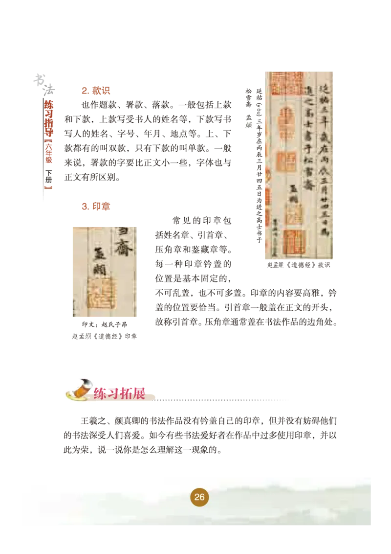 六年级下册_电子课本_小学电子课本_12书法_晋人版