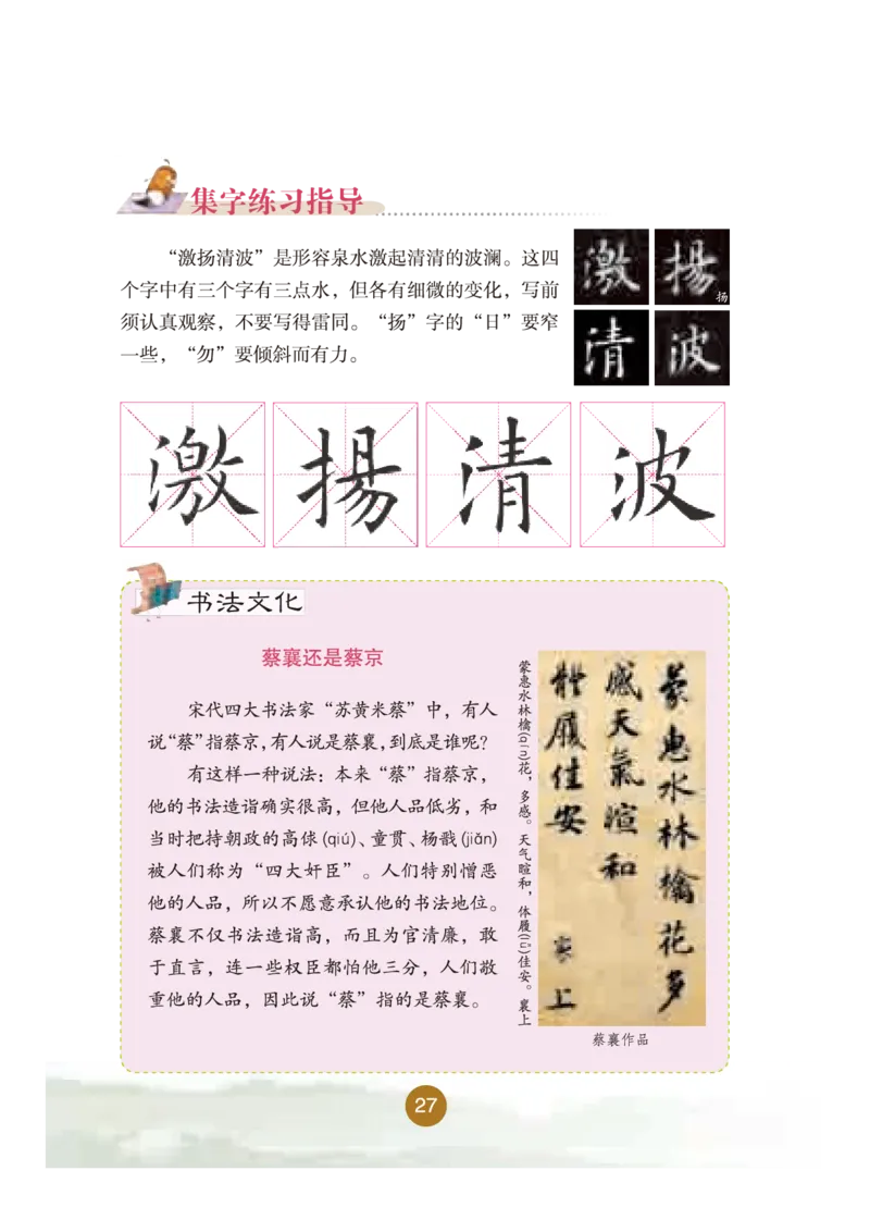 六年级下册_电子课本_小学电子课本_12书法_晋人版