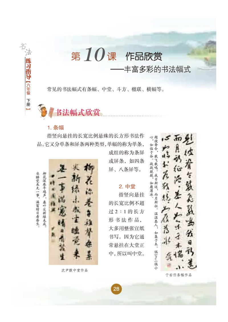 六年级下册_电子课本_小学电子课本_12书法_晋人版