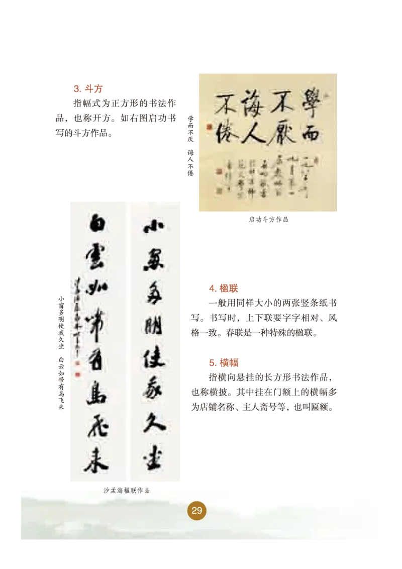 六年级下册_电子课本_小学电子课本_12书法_晋人版