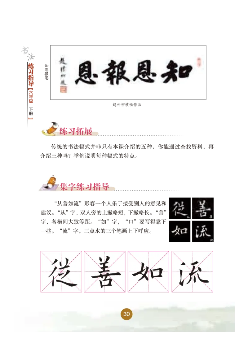 六年级下册_电子课本_小学电子课本_12书法_晋人版