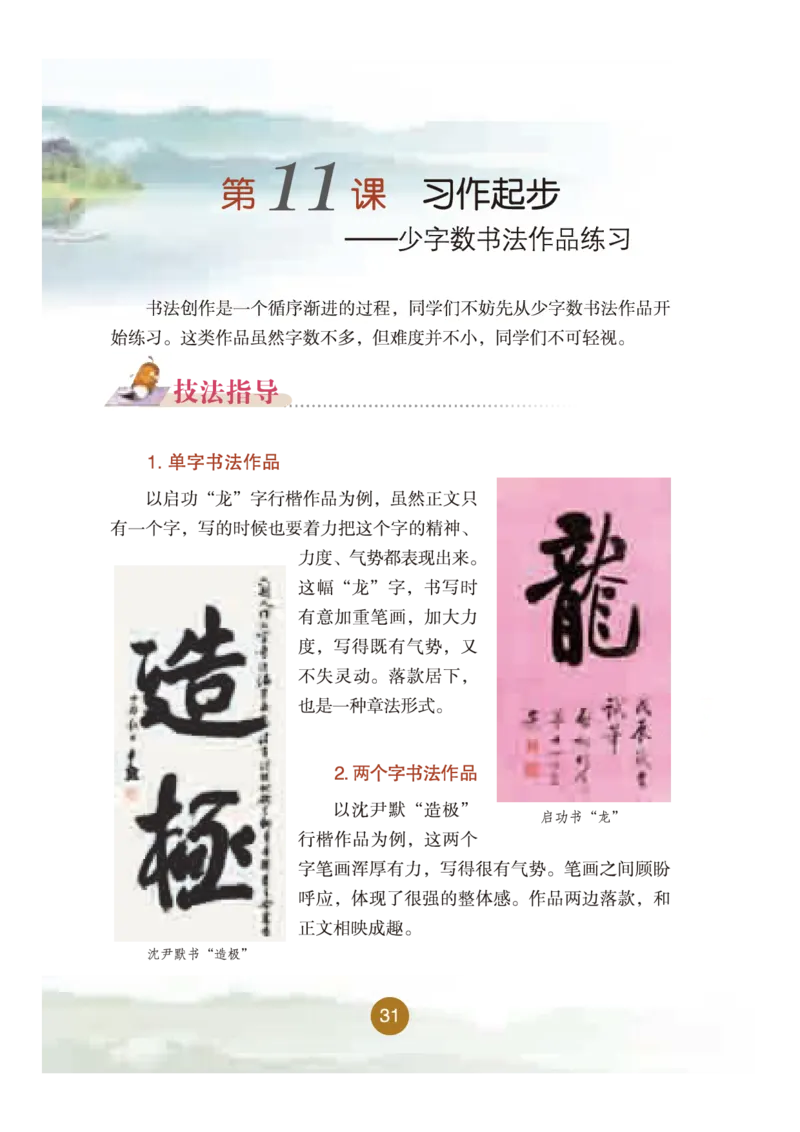 六年级下册_电子课本_小学电子课本_12书法_晋人版