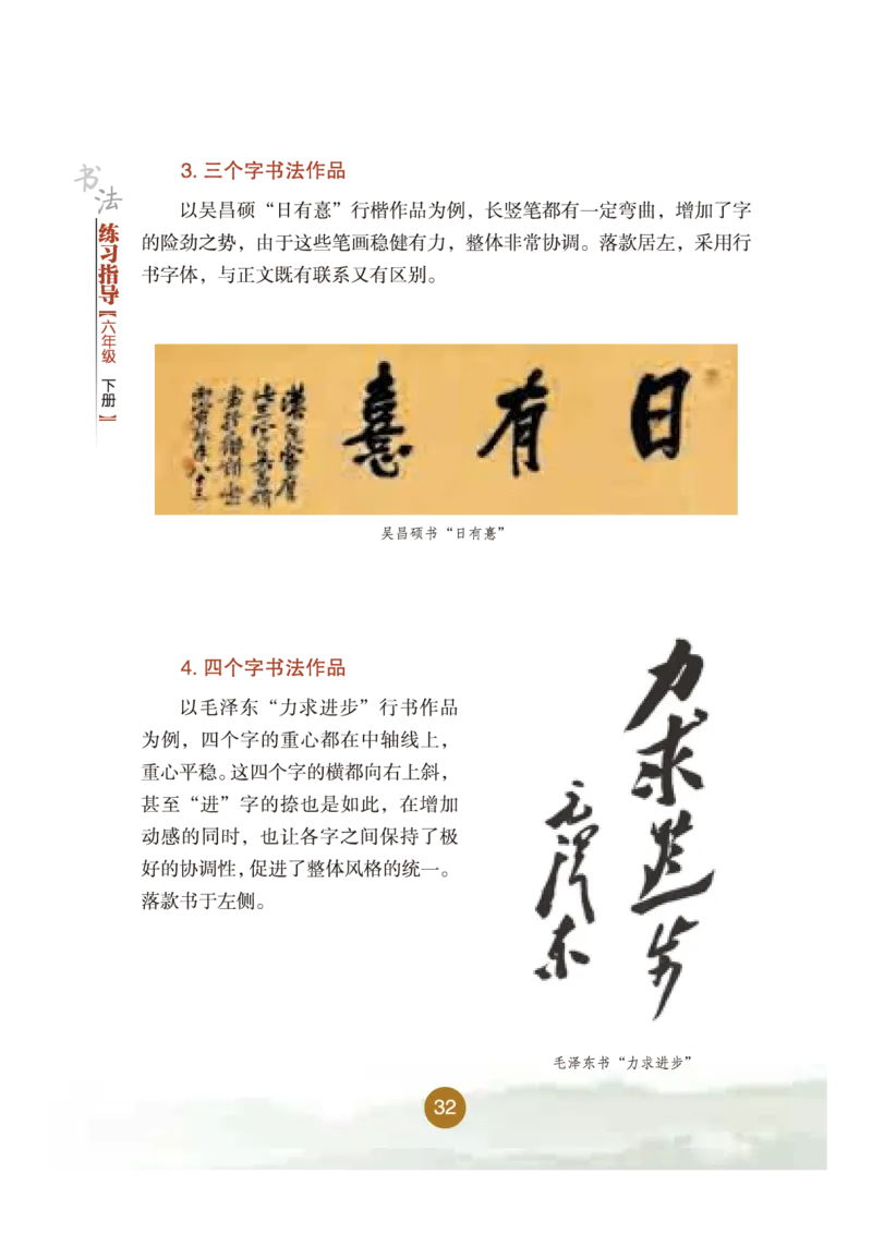 六年级下册_电子课本_小学电子课本_12书法_晋人版
