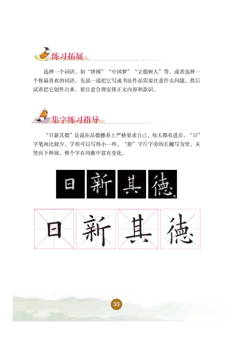 六年级下册_电子课本_小学电子课本_12书法_晋人版