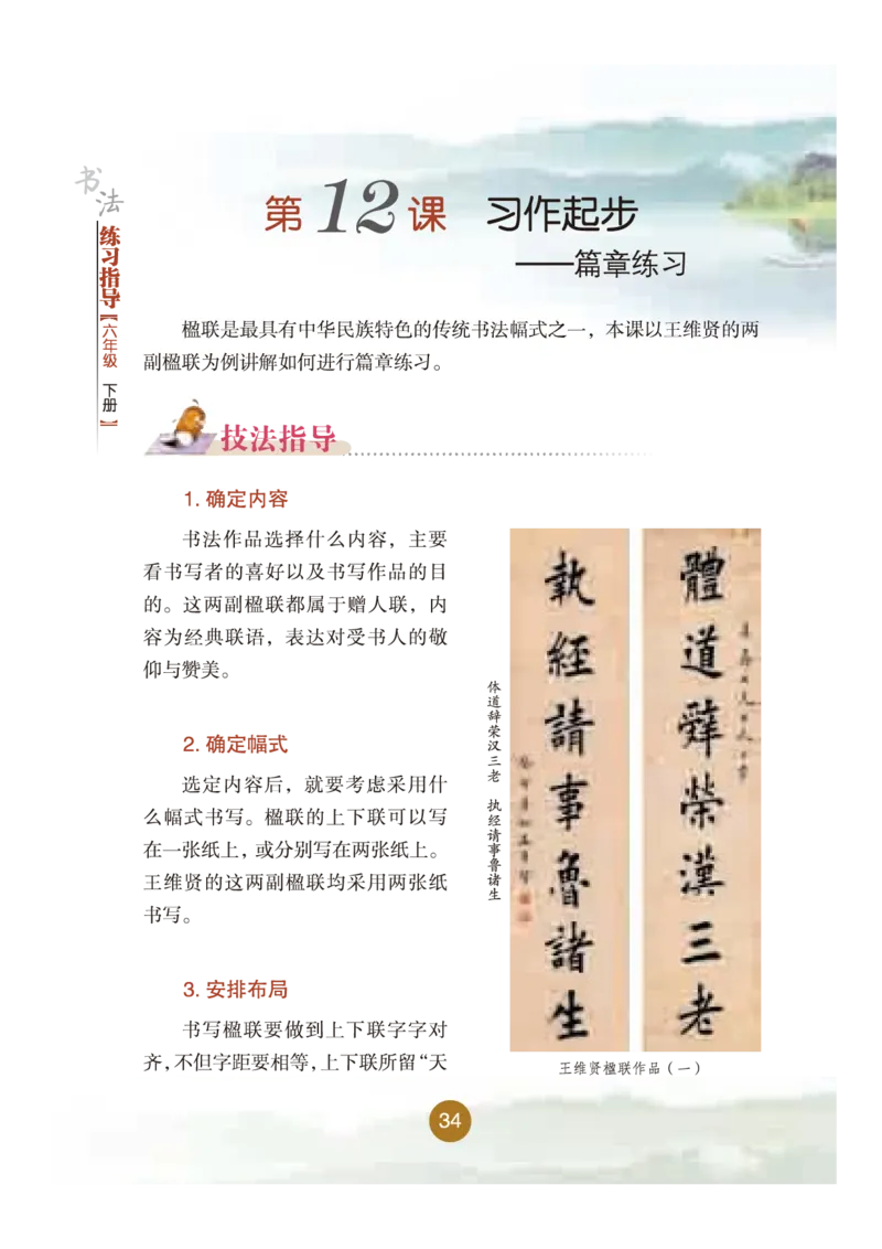 六年级下册_电子课本_小学电子课本_12书法_晋人版