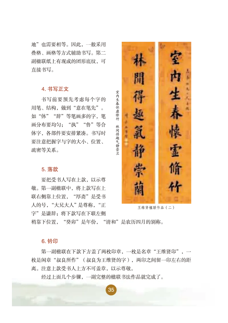 六年级下册_电子课本_小学电子课本_12书法_晋人版
