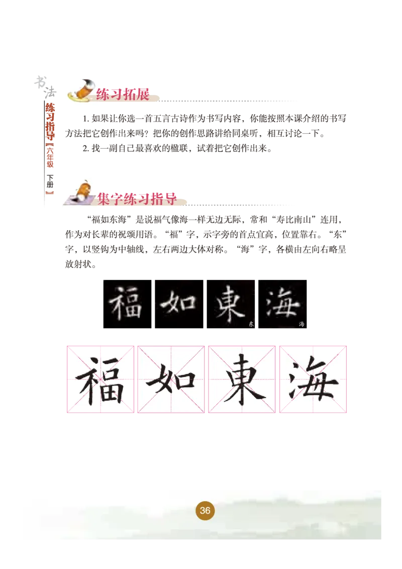 六年级下册_电子课本_小学电子课本_12书法_晋人版