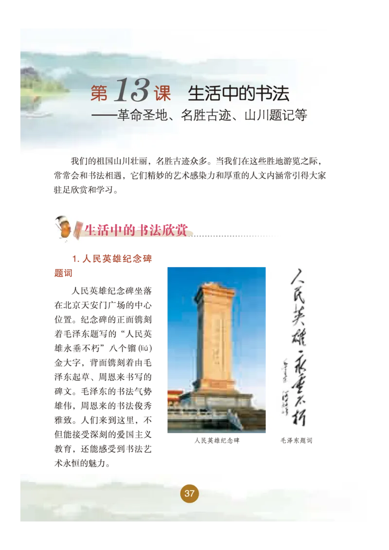 六年级下册_电子课本_小学电子课本_12书法_晋人版