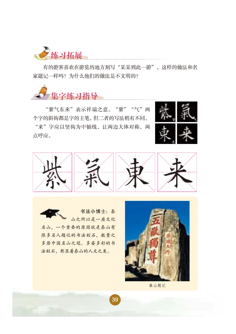 六年级下册_电子课本_小学电子课本_12书法_晋人版