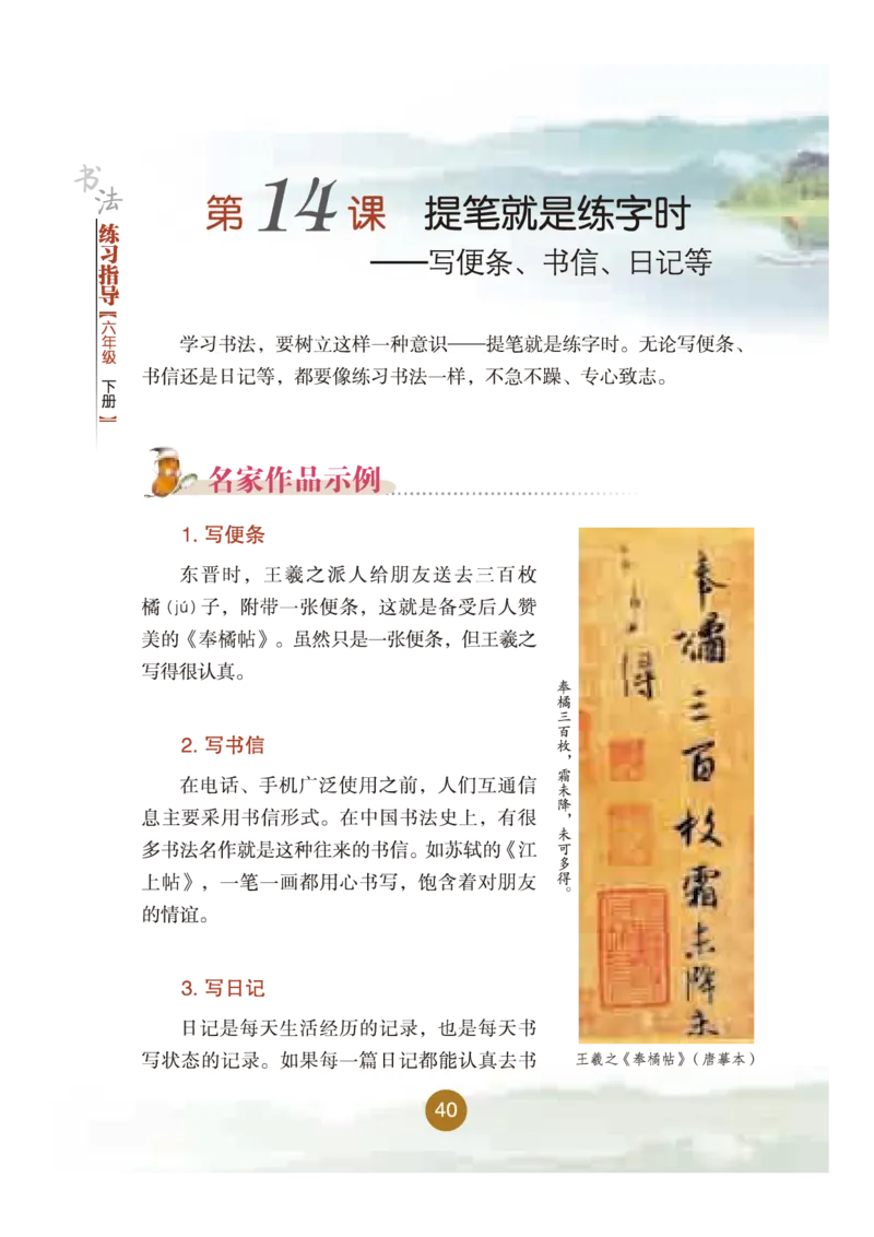 六年级下册_电子课本_小学电子课本_12书法_晋人版