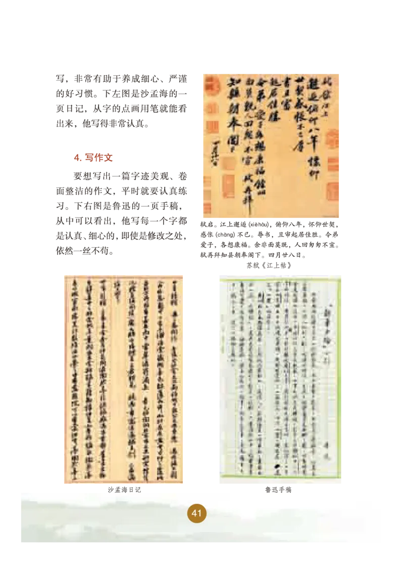 六年级下册_电子课本_小学电子课本_12书法_晋人版