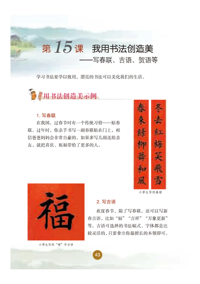 六年级下册_电子课本_小学电子课本_12书法_晋人版