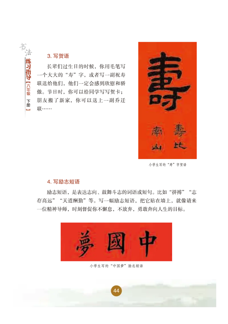 六年级下册_电子课本_小学电子课本_12书法_晋人版