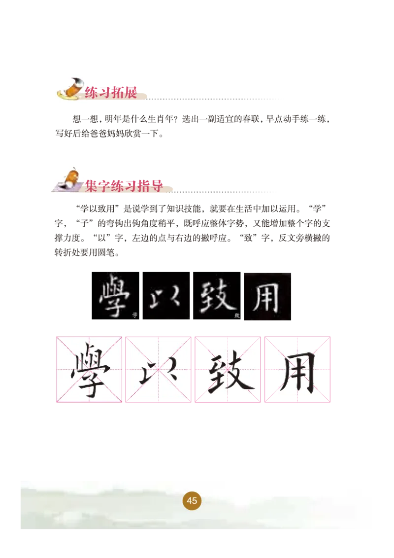 六年级下册_电子课本_小学电子课本_12书法_晋人版