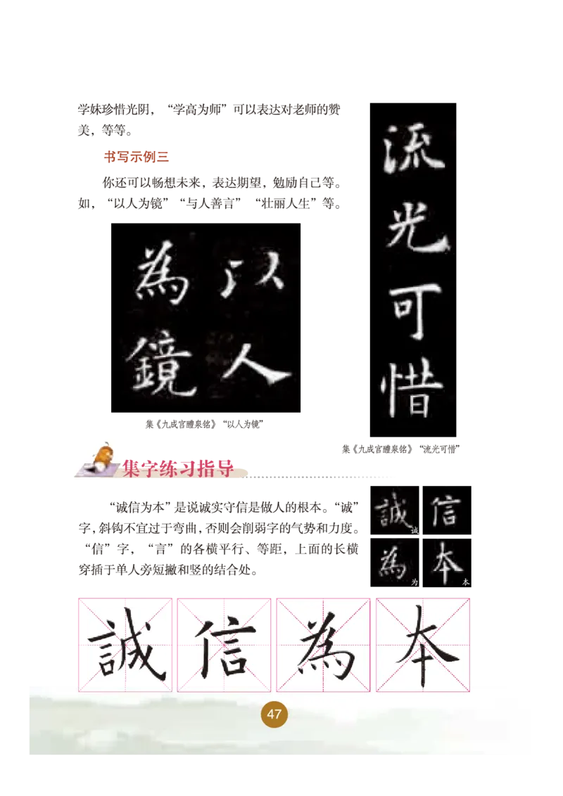 六年级下册_电子课本_小学电子课本_12书法_晋人版