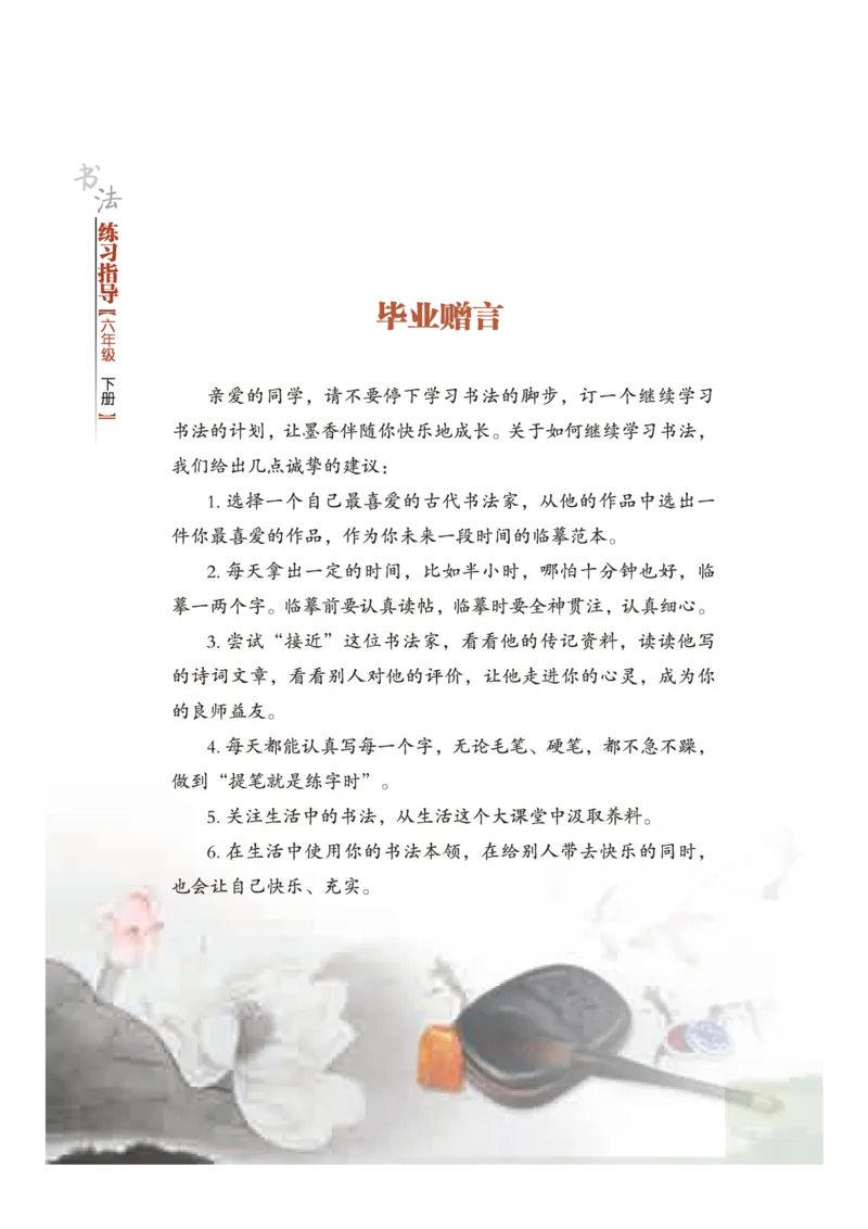 六年级下册_电子课本_小学电子课本_12书法_晋人版