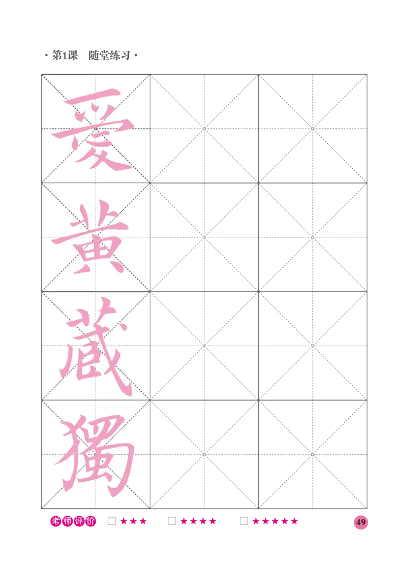 六年级下册_电子课本_小学电子课本_12书法_晋人版