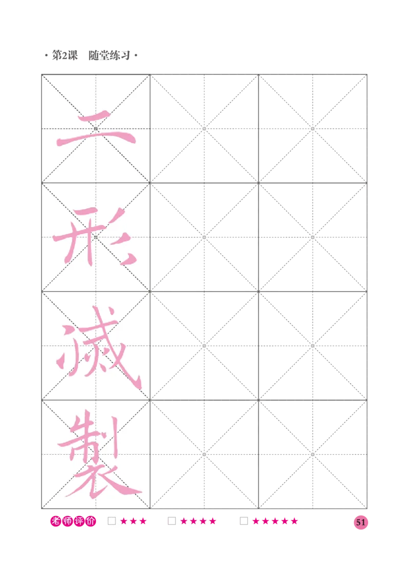 六年级下册_电子课本_小学电子课本_12书法_晋人版