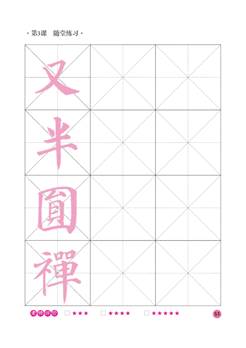 六年级下册_电子课本_小学电子课本_12书法_晋人版