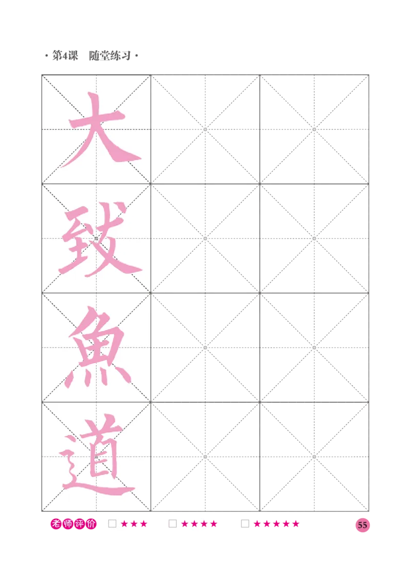 六年级下册_电子课本_小学电子课本_12书法_晋人版