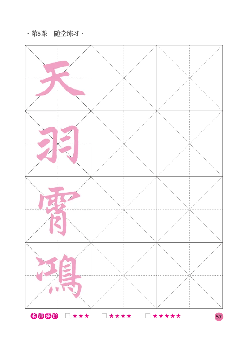 六年级下册_电子课本_小学电子课本_12书法_晋人版