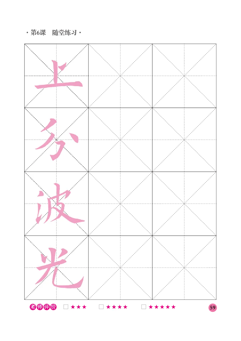 六年级下册_电子课本_小学电子课本_12书法_晋人版