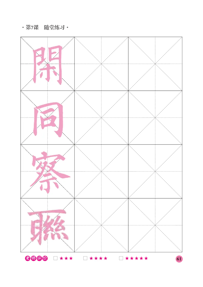 六年级下册_电子课本_小学电子课本_12书法_晋人版