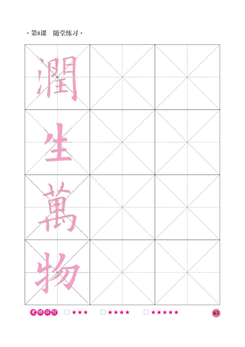 六年级下册_电子课本_小学电子课本_12书法_晋人版