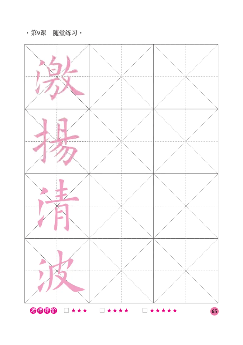 六年级下册_电子课本_小学电子课本_12书法_晋人版