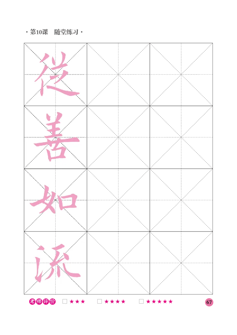 六年级下册_电子课本_小学电子课本_12书法_晋人版