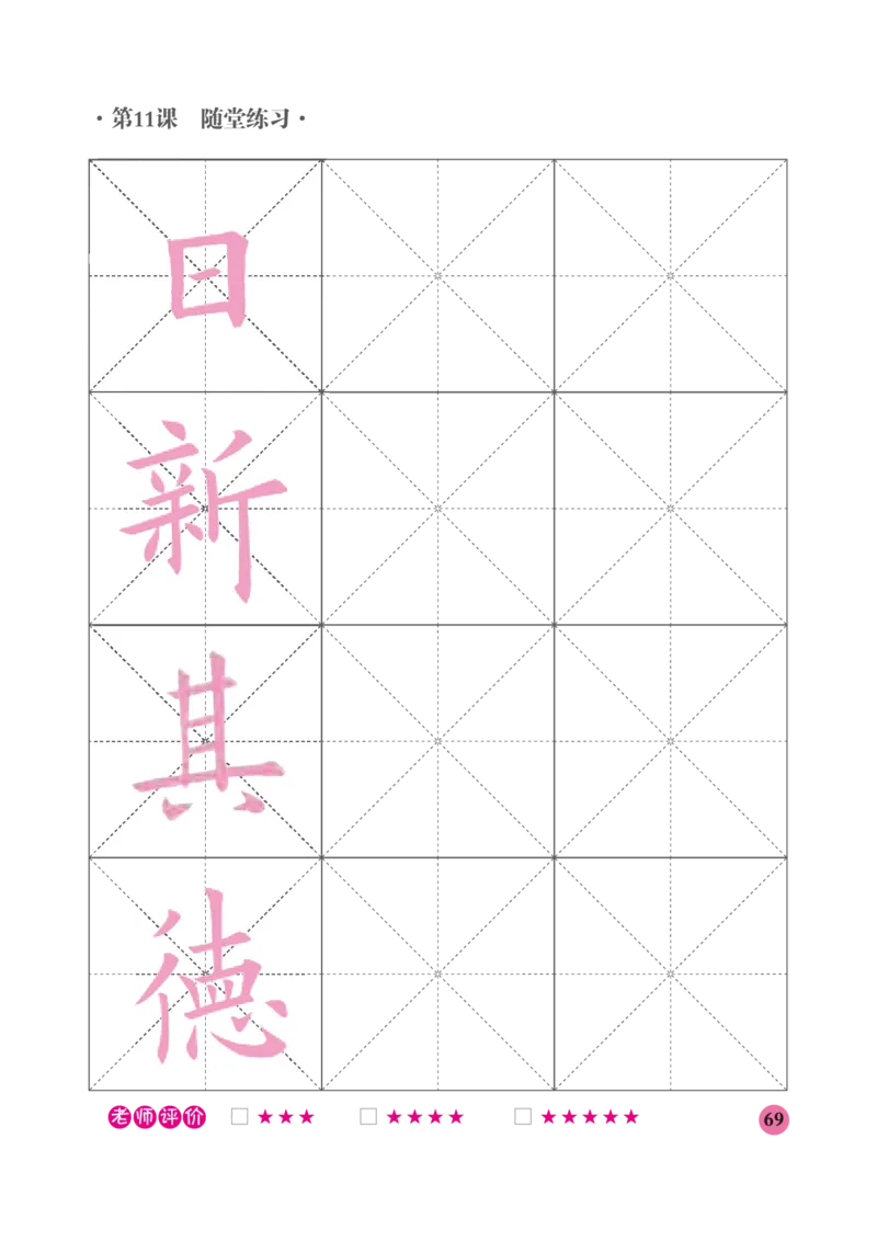 六年级下册_电子课本_小学电子课本_12书法_晋人版