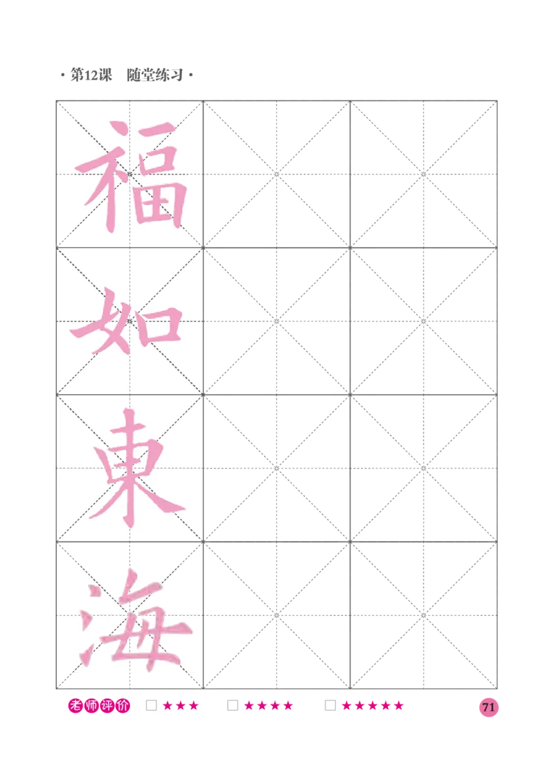 六年级下册_电子课本_小学电子课本_12书法_晋人版