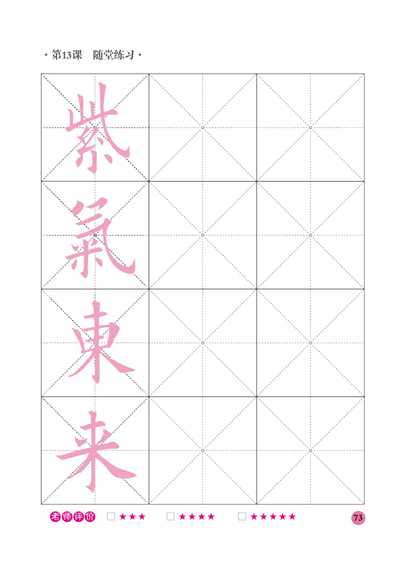 六年级下册_电子课本_小学电子课本_12书法_晋人版