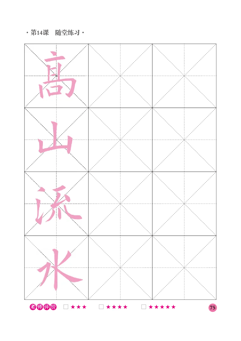 六年级下册_电子课本_小学电子课本_12书法_晋人版