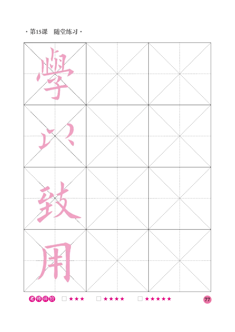 六年级下册_电子课本_小学电子课本_12书法_晋人版