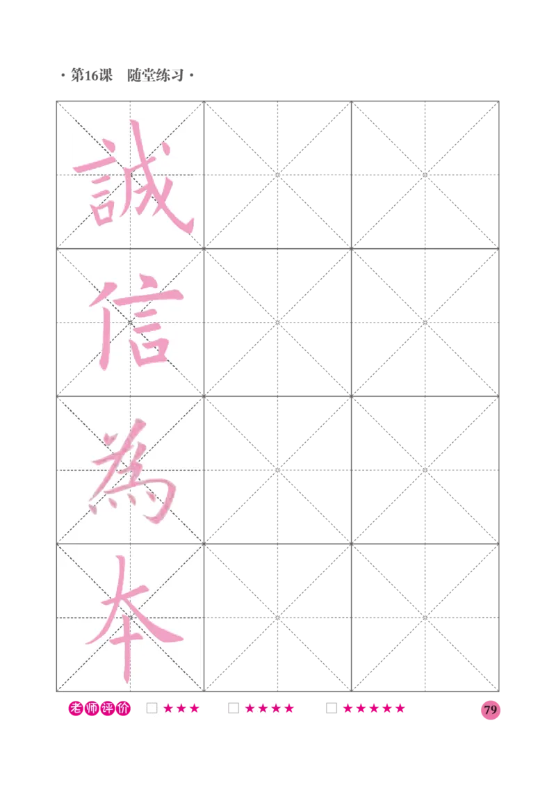 六年级下册_电子课本_小学电子课本_12书法_晋人版