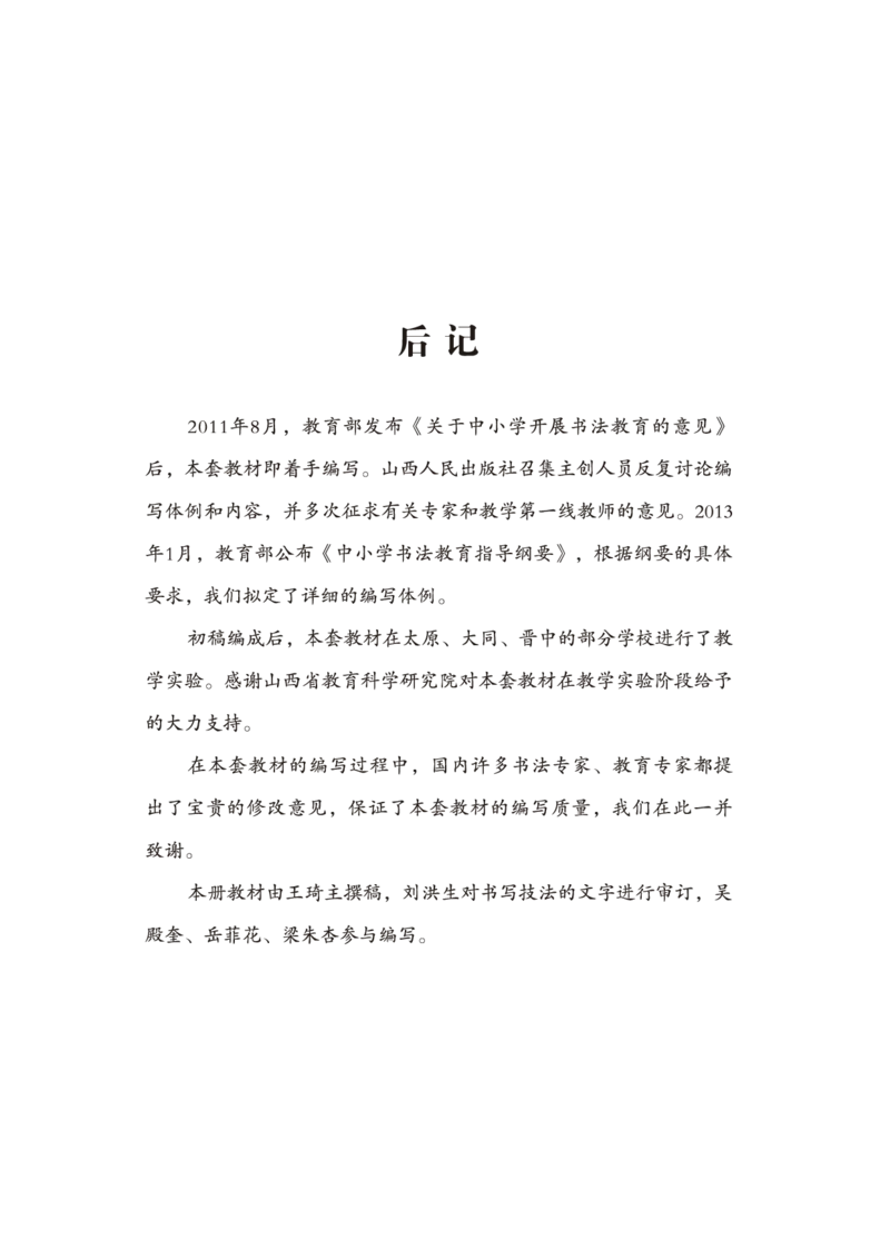 六年级下册_电子课本_小学电子课本_12书法_晋人版
