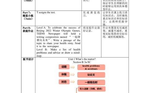 Unit1第6课时SectionB(3a-SC)(教学设计)-（人教版）_最新人教版英语八年级下册_旧版（有参考价值）_版本二_八年级英语下册（人教版）_教学设计