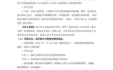 0514六年级道德与法治(统编版)-地球&mdash;&mdash;我们的家园第二课时-1教案_A493小学道法_人教版小学道德与法治教学资源包_小学道法单独教案方便下载（1-6上下册）（2024秋旧版）_教案6b