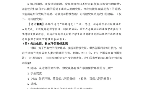 0514六年级道德与法治(统编版)-地球&mdash;&mdash;我们的家园第二课时-1教案_A493小学道法_人教版小学道德与法治教学资源包_小学道法单独教案方便下载（1-6上下册）（2024秋旧版）_教案6b