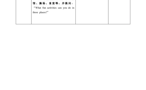 Unit3SectionBWhatfunthingsdoyoudoatschool？教学设计_最新人教版英语七年级上册_英语7上最新改版_02.英语7上-教案（表格式）
