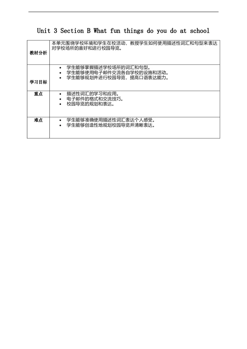 Unit3SectionBWhatfunthingsdoyoudoatschool？教学设计_最新人教版英语七年级上册_英语7上最新改版_02.英语7上-教案（表格式）