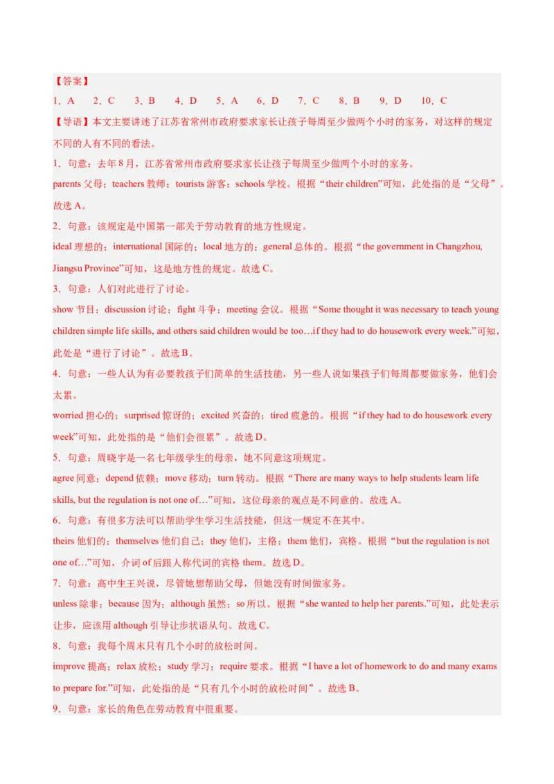Unit3Couldyoupleasecleanyourroom单元话题完形填空练习（教师版）_最新人教版英语八年级下册_旧版（有参考价值）_版本二_八年级英语下册（人教版）_单元重难点易错题精练-U216