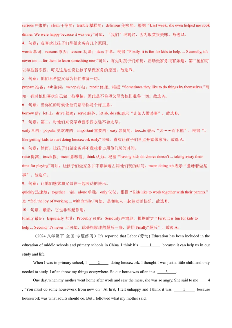 Unit3Couldyoupleasecleanyourroom单元话题完形填空练习（教师版）_最新人教版英语八年级下册_旧版（有参考价值）_版本二_八年级英语下册（人教版）_单元重难点易错题精练-U216