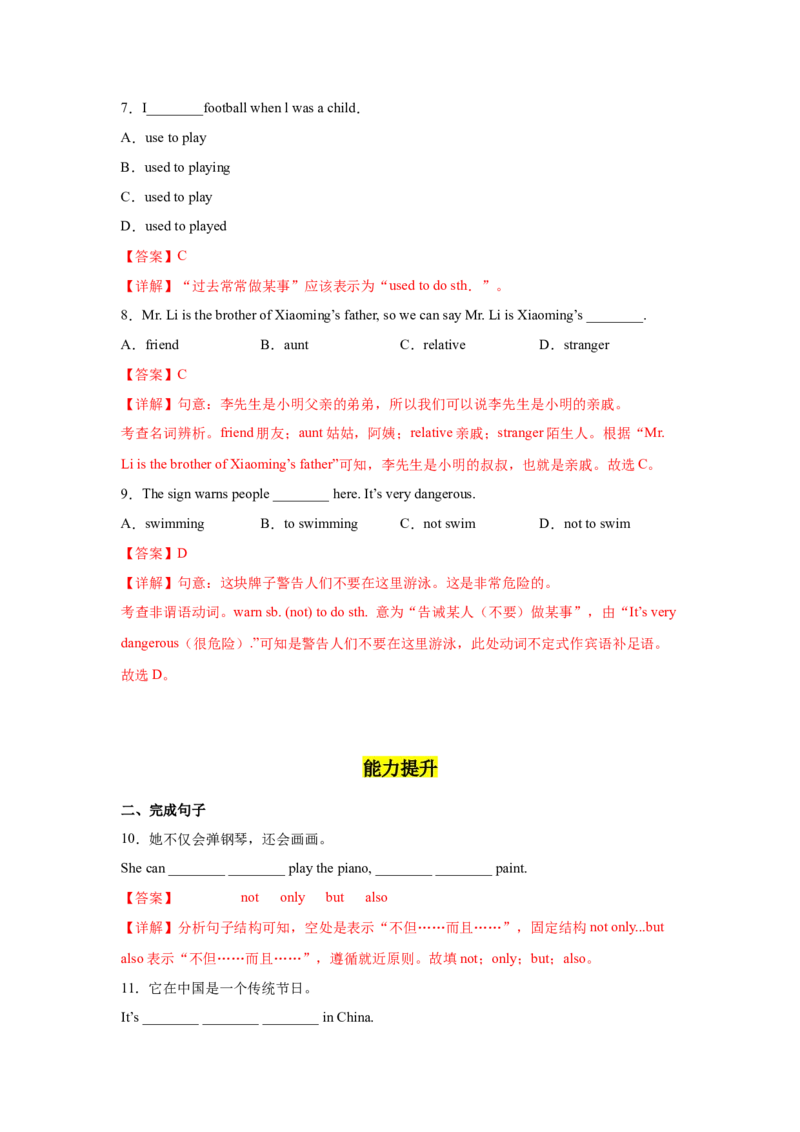 Unit2第6课时SectionB（3a-SelfCheck）分层作业（解析版）_最新人教版英语九年级全册_新更新初中英语9全_02课件+教案+学案_（4）同步练习